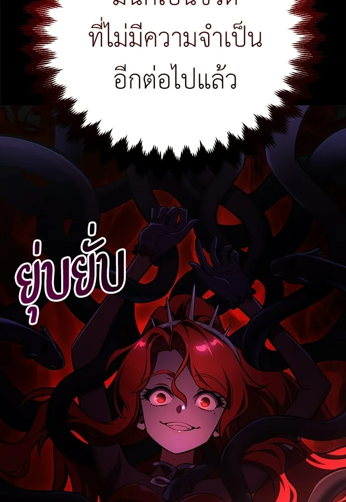 ไอ้เพลเยอร์นั่น ฉันฆ่ามันเอง ตอนที่ 111 รูปที่ 86