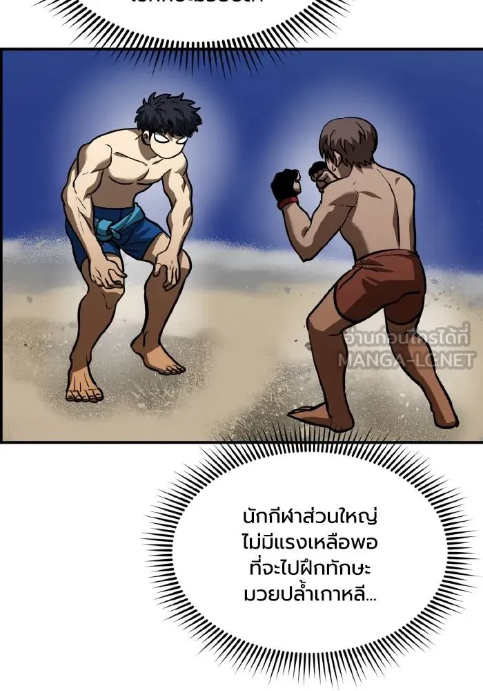 ราชาแห่งอ็อกทากอน ตอนที่ 40 รูปที่ 54