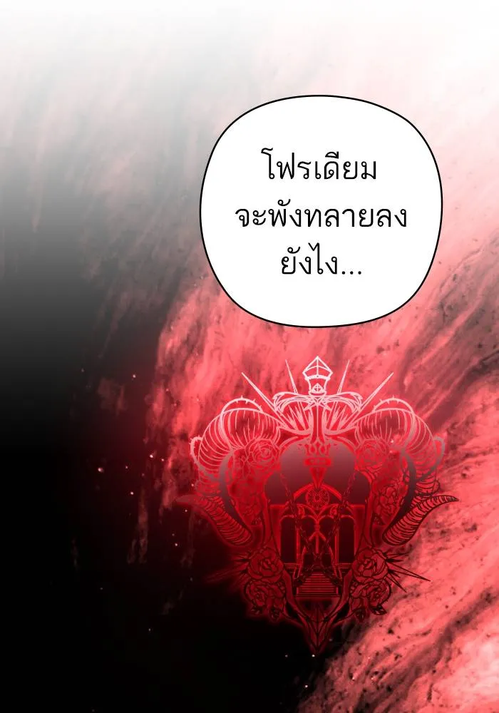 บุตรสาวของดยุกปีศาจ ตอนที่ 152 รูปที่ 23