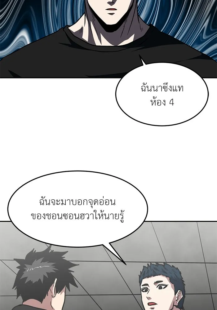 โรงเรียนสัตว์กินเนื้อ ตอนที่ 95 รูปที่ 88