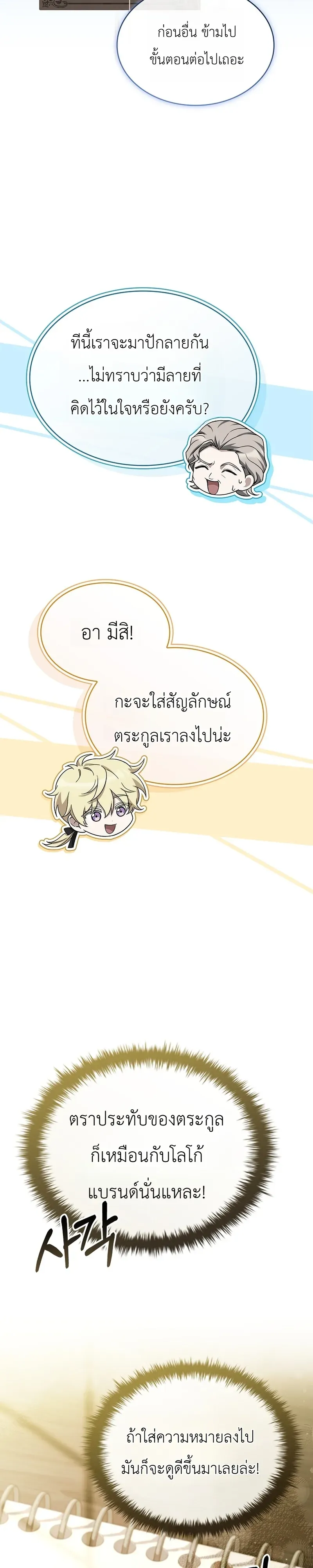To Hell with Being Heir_ I_m going to Heal ช_างห_วตำแหน_งทายาทส_ ฉ_นขอไปใช_ช_ว_ตช_ลๆด_กว_า ตอนที่ ตอนที่ 17 รูปที่ 29