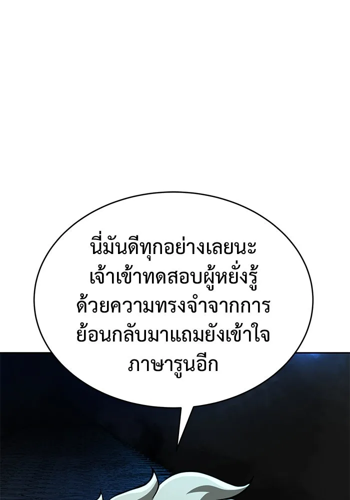 การกลับมาของทรราชวันสิ้นโลก ตอนที่ 3 รูปที่ 14