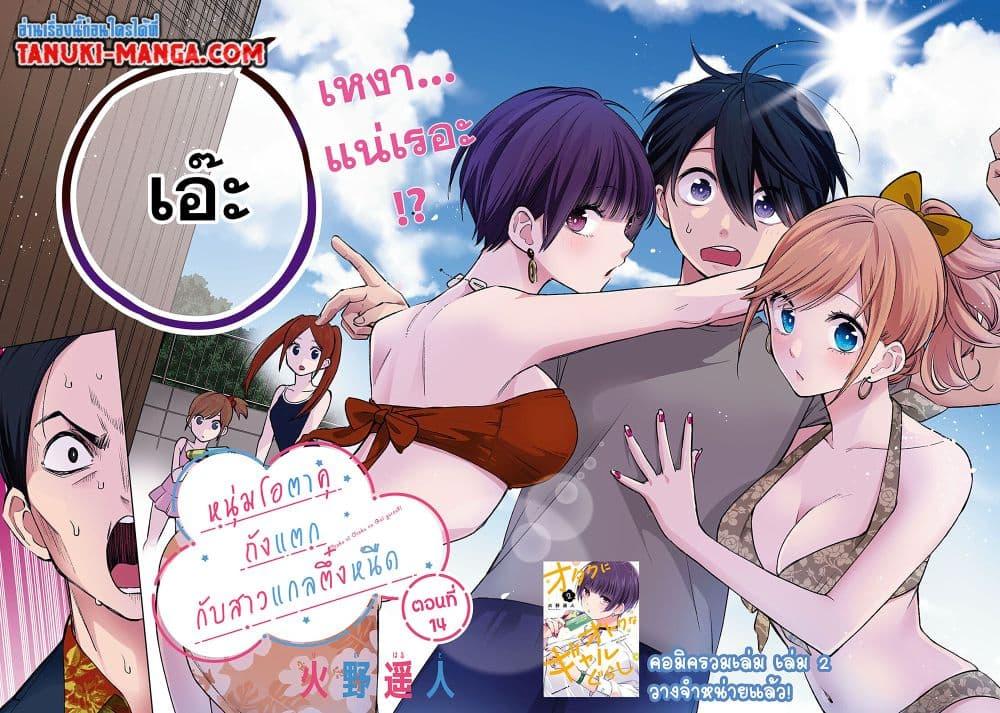 Manga-lc-com อ่านมังงะ อ่านการ์ตูน ออนไลน์ ฟรี Otaku ni Otoku na Gyaru Gurashi ตอนที่ 1 2 3 4 5 6 7 8 9 10 11 12 13 14 ฟรี ไม่มีโฆษณา Manga-lc - อ่าน มังงะ อ่าน การ์ตูน ออนไลน์ อ่านมังงะ ฟรี