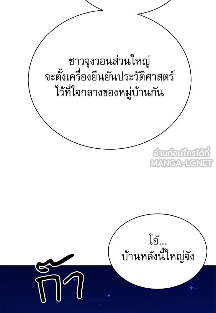 ดรูอิดแห่งสถานีโซล ตอนที่ 111 รูปที่ 147