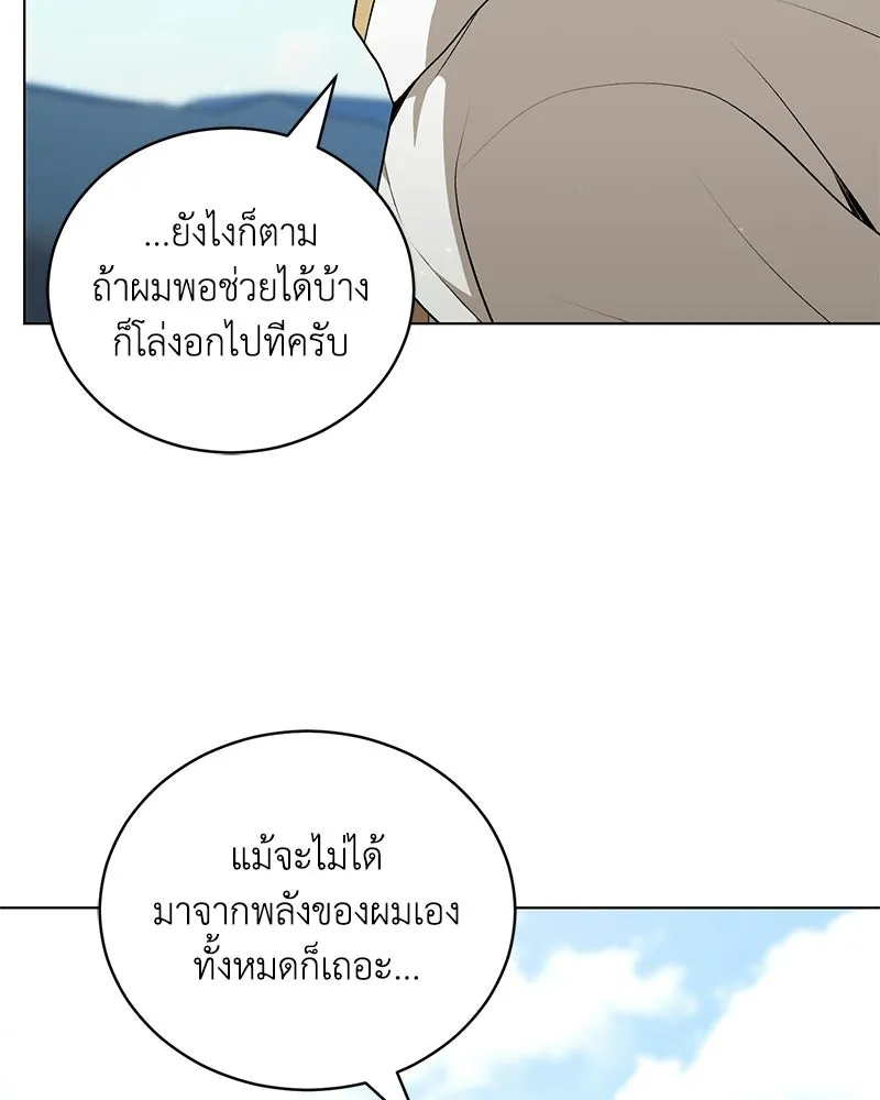 คนสวนโลกฮันเตอร์ ตอนที่ 111 รูปที่ 20