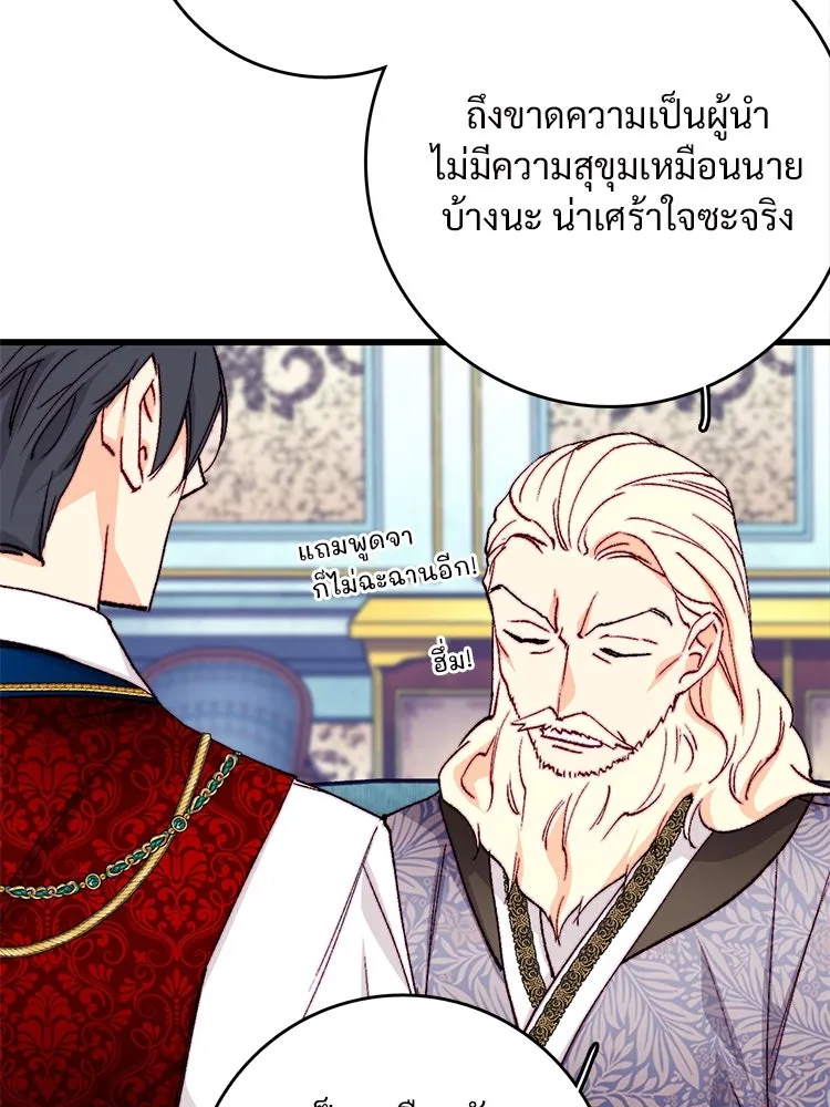 Bring the Love ตอนที่ 137 รูปที่ 86