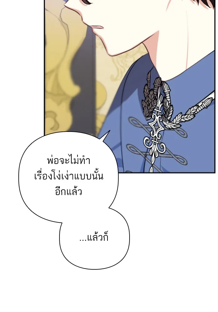 บุตรสาวของดยุกปีศาจ ตอนที่ 46 รูปที่ 23