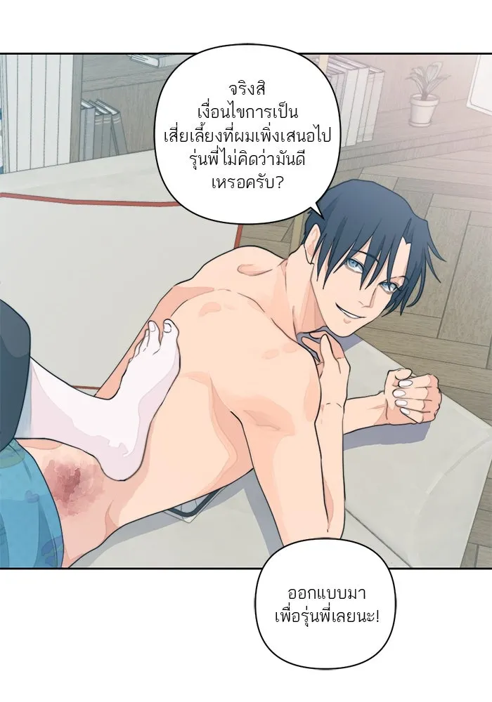 เปย์นี้เพื่อนาย My Sugar Baby ตอนที่ 8 ติดต่อกันหกวันในหนึ่งสัปดาห์ รูปที่ 13