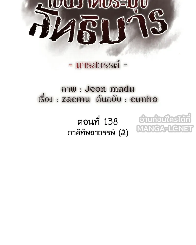 เกิดอีกทีเป็นว่าที่ประมุขลัทธิมาร ตอนที่ 138 รูปที่ 57