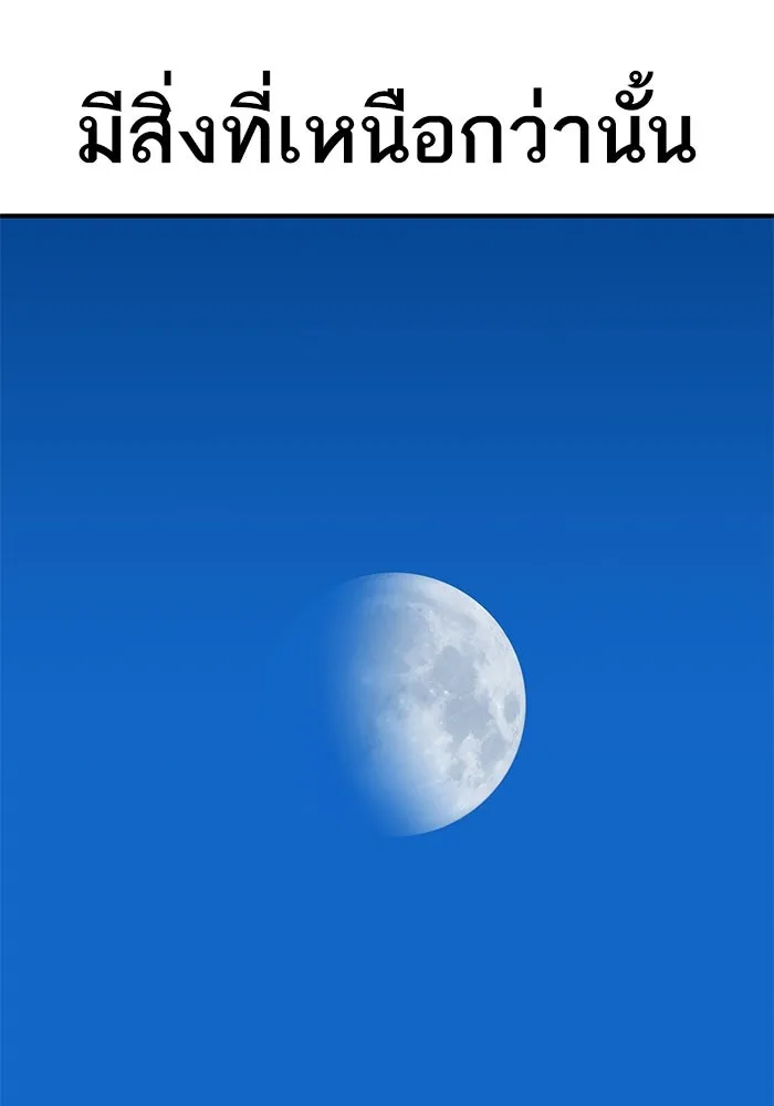 ยอดคนเลเวลทะลุ ตอนที่ 1 บงซุน (1) รูปที่ 304