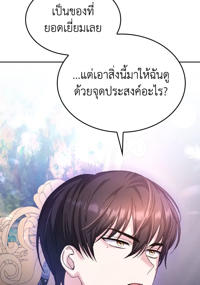 ทำแบบนี้ไม่ได้เพคะ องค์ชาย ตอนที่ 36 รูปที่ 25