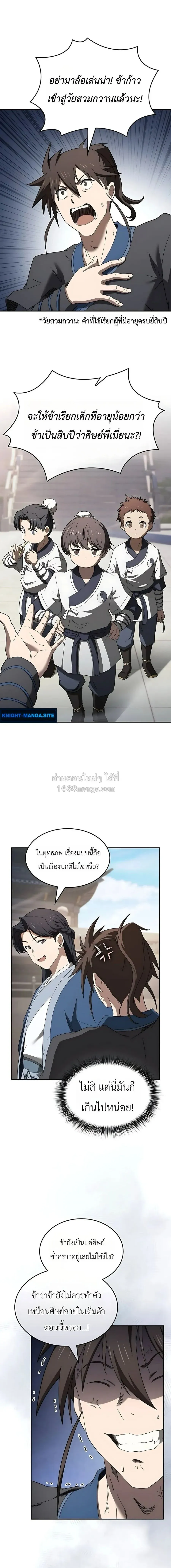 Pay-to-Win Martial God เทพสงครามเง_นสด ตอนที่ ตอนที่ 9 รูปที่ 2