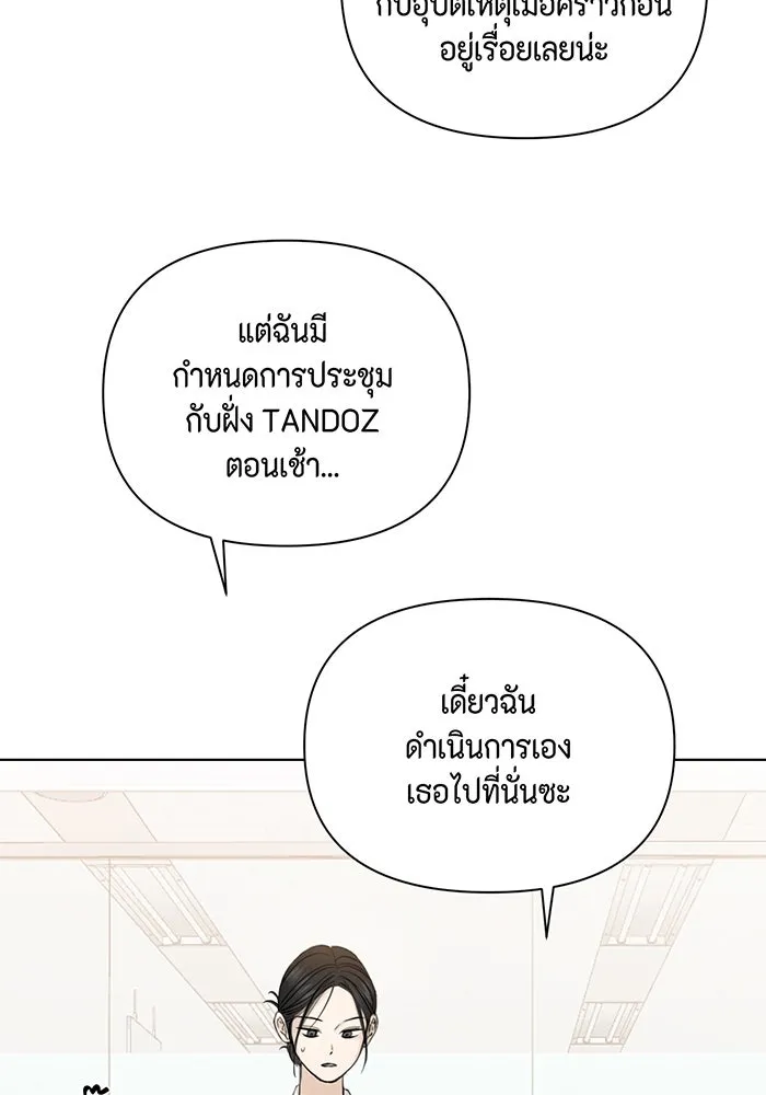 เพียงรุ่งอรุณ ตอนที่ 32 รูปที่ 49