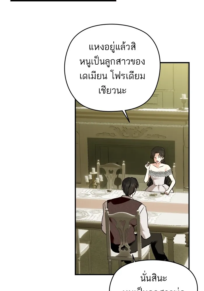 บุตรสาวของดยุกปีศาจ ตอนที่ 148 รูปที่ 92