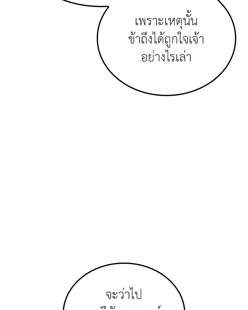 เกิดอีกทีเป็นว่าที่ประมุขลัทธิมาร ตอนที่ 139 รูปที่ 200
