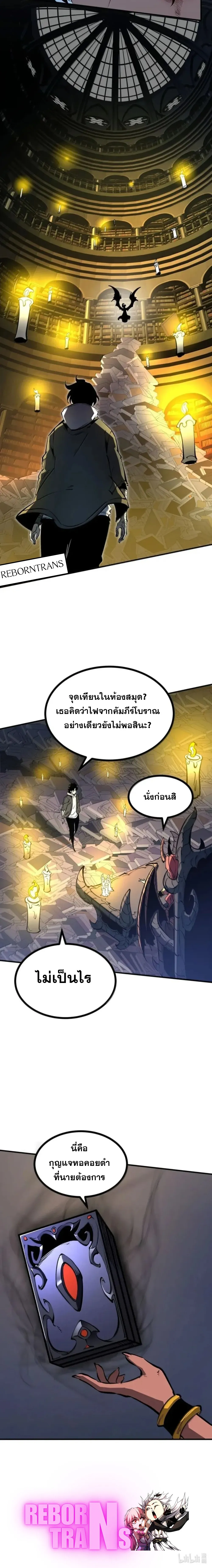 I Became The King by Scavenging ฉ_นจะเป_นราชาด_วยการเก_บซากศพ ตอนที่ ตอนที่ 65 รูปที่ 8