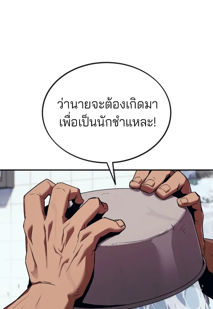 สนิมเชือดเลือดสาด ตอนที่ 1 รูปที่ 85