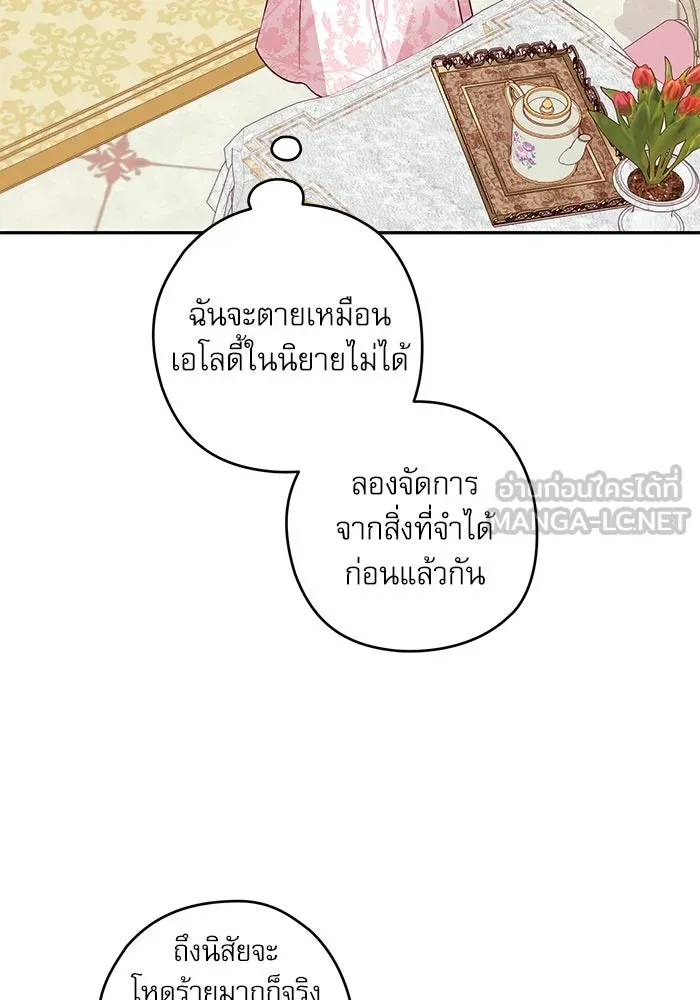 ครอบครัวตัวร้ายปล่อยฉันไปเถอะ ตอนที่ 1 รูปที่ 42