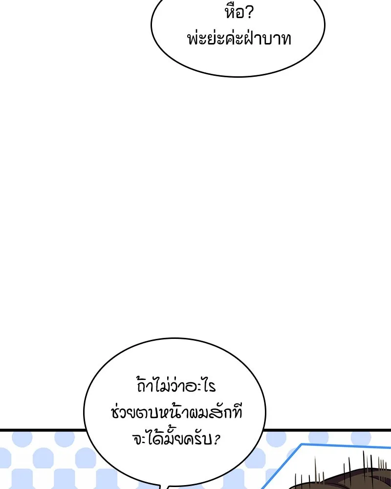 เจ้าชายแผนโบราณ ตอนที่ 1 รูปที่ 80