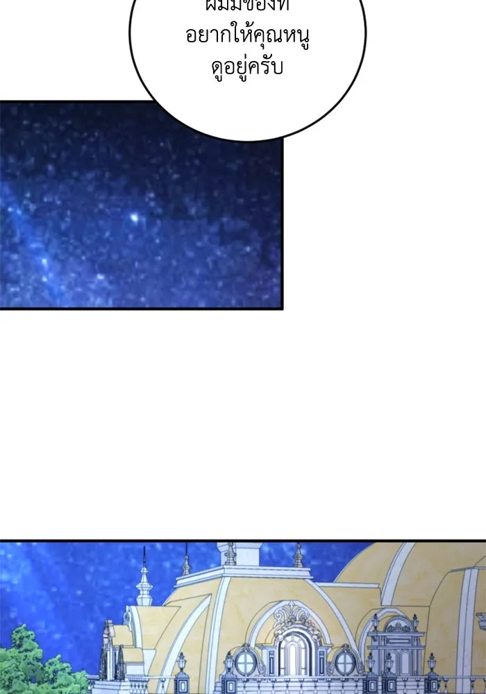 ตัวร้ายอย่างฉันขออยู่อย่างสงบ ตอนที่ 43 รูปที่ 79