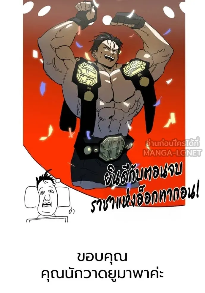 ราชาแห่งอ็อกทากอน ตอนที่ 192.5 รูปที่ 41