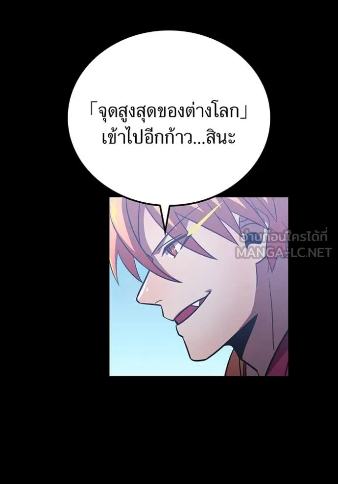 เพลเยอร์เลือดเทวะ ตอนที่ 89 รูปที่ 12