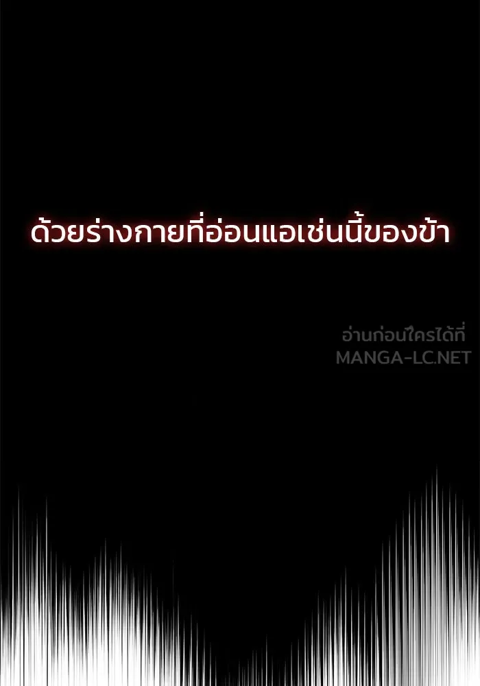 ผมไม่ได้เก่งอย่างที่คิด ตอนที่ 3 รูปที่ 150