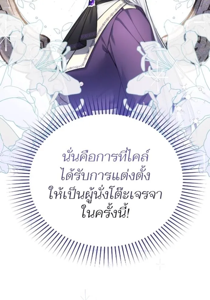 แด่ตัวละครโปรดที่ถูก ตอนที่ 86 รูปที่ 19