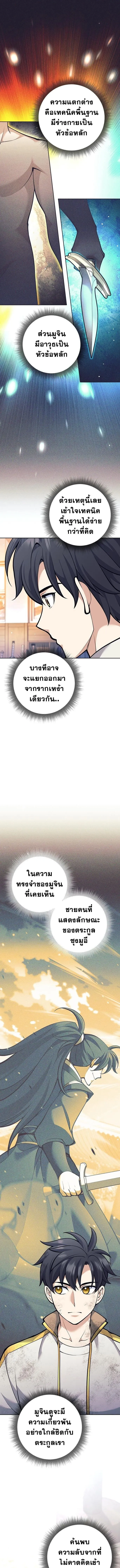 The Illegitimate Who Devours Weapons บ_ตรนอกสมรสผ_กล_นก_นศาสตรา ตอนที่ ตอนที่ 37 รูปที่ 11