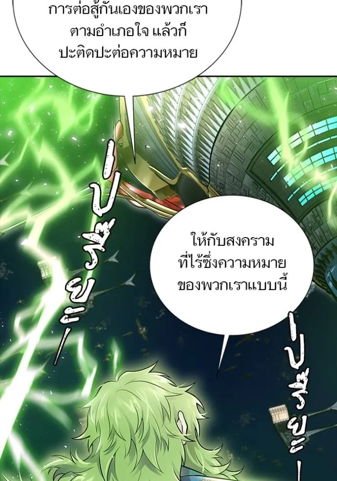 ทาวเวอร์ออฟก๊อด หอคอ ตอนที่ 639 รูปที่ 311