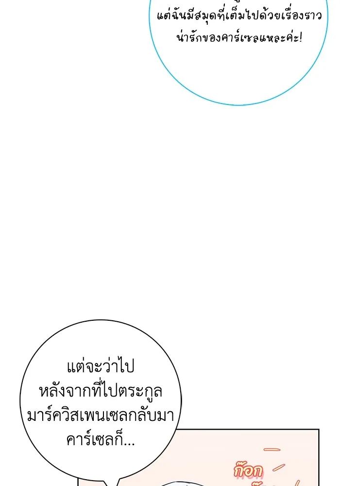 ฉันกลายเป็นแม่พระเอกนิยายจอมเสเพล ตอนที่ 26 รูปที่ 89
