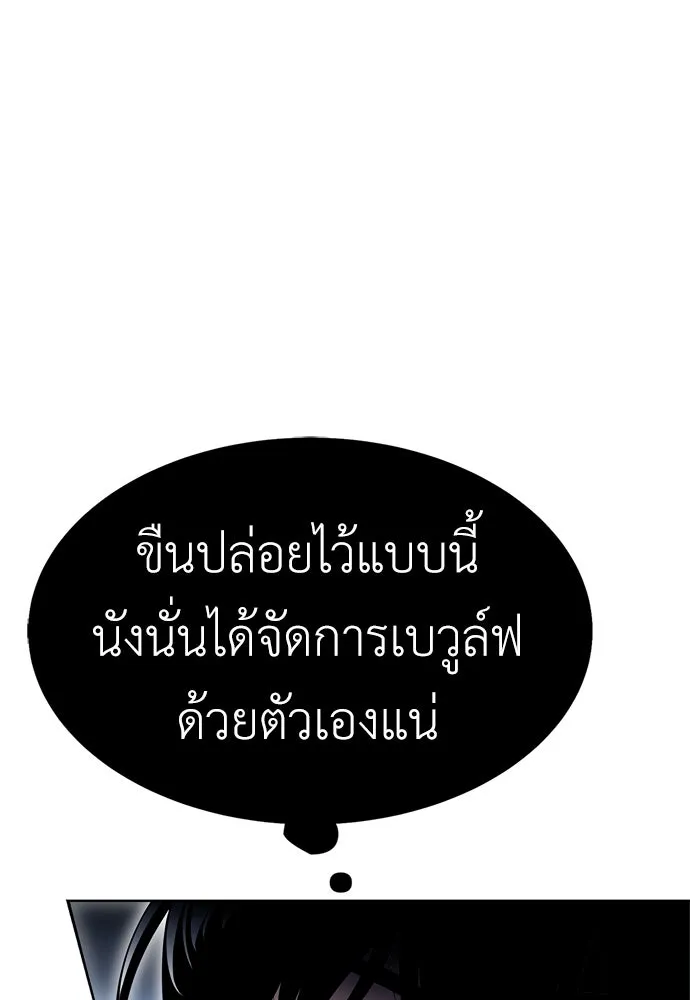 ไอ้เพลเยอร์นั่น ฉันฆ่ามันเอง ตอนที่ 2 รูปที่ 160