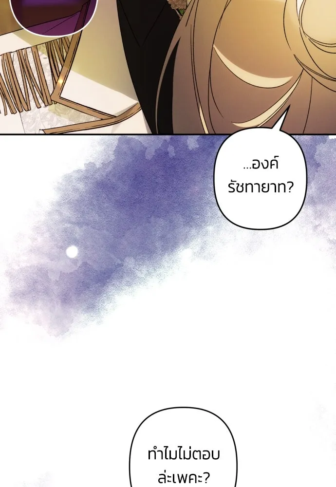 ฉันจะจีบท่านดยุกแดนเหนือ ตอนที่ 67 รูปที่ 67