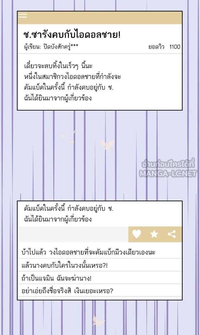 ฉันมันร้าย หรือเพราะโลกไม่น่ารัก ตอนที่ 24 รูปที่ 45