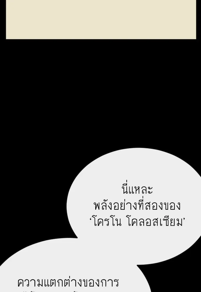 ยุคแห่งยอดมนุษย์ ตอนที่ 146 รูปที่ 80