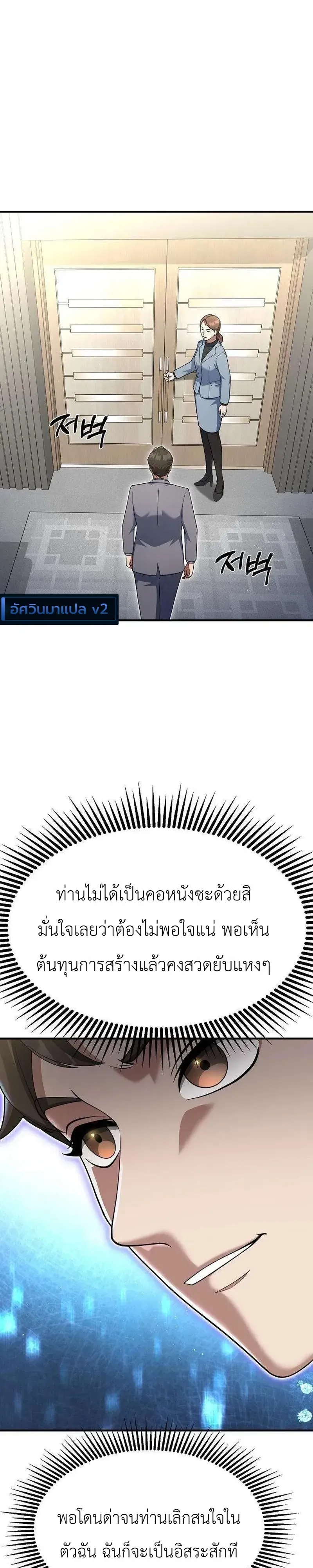 Chairman who wants to live a life of leisure ท_านประธานคนน_แค_อยากสบาย ตอนที่ ตอนที่ 22 รูปที่ 2