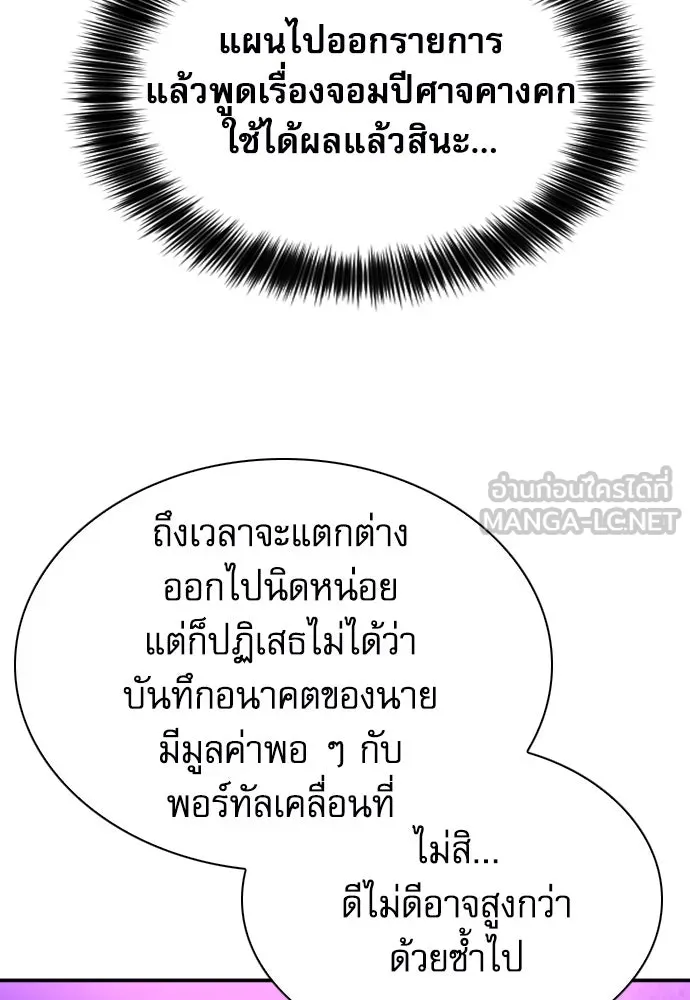 ดรูอิดแห่งสถานีโซล ตอนที่ 169 รูปที่ 66