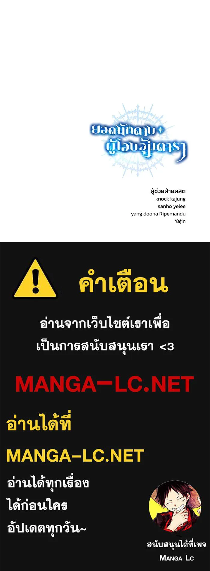 ยอดนักดาบผู้โอบอุ้มดารา ตอนที่ 54 รูปที่ 157