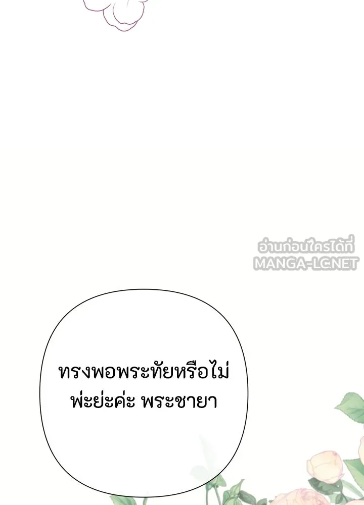 องค์ชายผู้อื้อฉาว ตอนที่ 112 รูปที่ 126