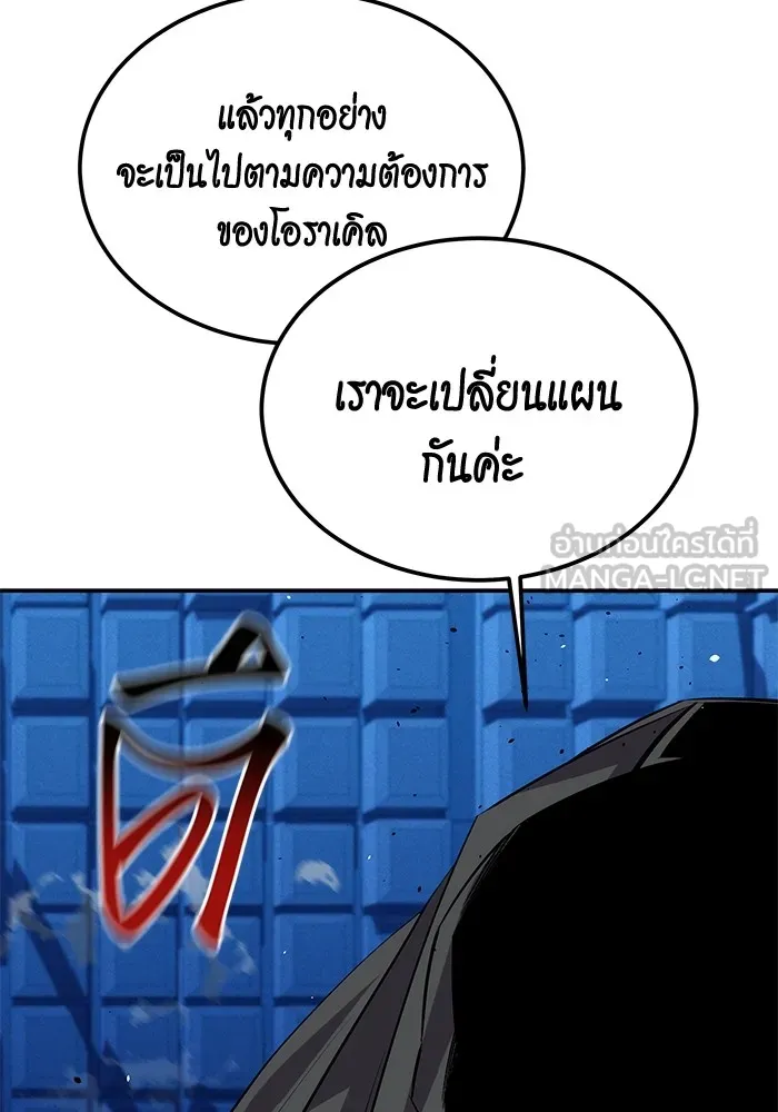 แยกร่าง ล่าอัตโนมัติ ตอนที่ 91 สยบข่าวลือ รูปที่ 105