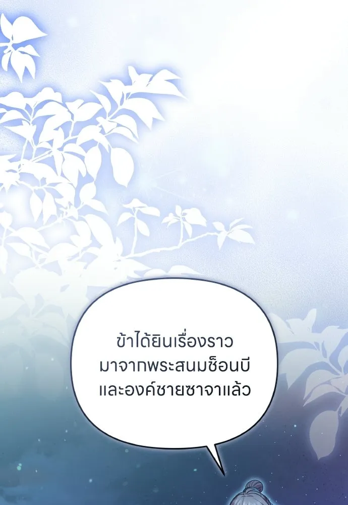 ข้าเนี่ยนะเป็นพระสนม ตอนที่ 137 กลับไปดังเดิม รูปที่ 95