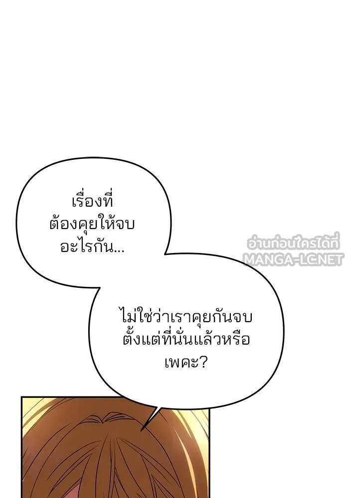 เกมรักจับสามี ตอนที่ 17 รูปที่ 57