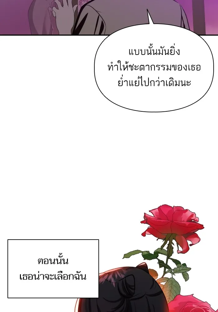 บุตรสาวของดยุกปีศาจ ตอนที่ 81 รูปที่ 98
