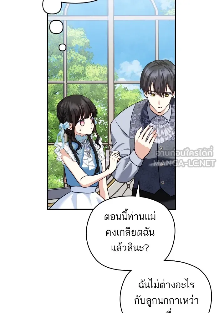 บุตรสาวของดยุกปีศาจ ตอนที่ 126 รูปที่ 45