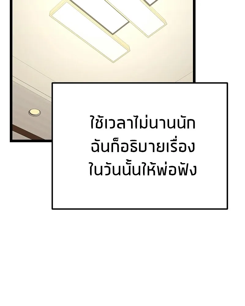 โทษที พื้นที่นี้ห้ามออก ตอนที่ 78 รูปที่ 38
