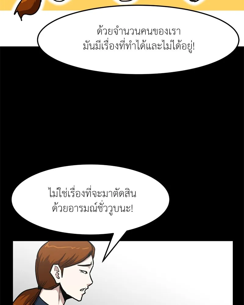 โรงเรียนสัตว์กินเนื้อ ตอนที่ 48 รูปที่ 46