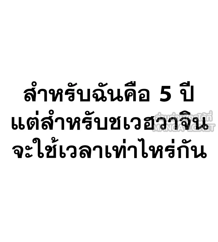 คอลเซ็นเตอร์เปลี่ยนชีวิต ตอนที่ 49 เจ้าของแก้วยาพิษ รูปที่ 138