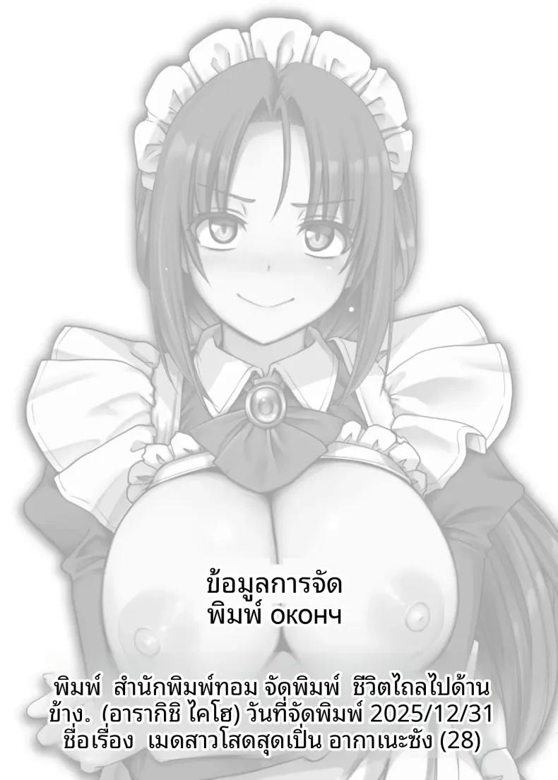 Doujin-Lc- อ่าน โดจิน มังฮวา เกาหลี ญี่ปุ่น จีน แปลไทย คุณอากาเนะสาวใช้โสดจอมซุ่มซ่าม (Alexi Laiho) (28) ตอนที่ 1 2 3 4 5 6 7 8 9 10 11 12 13 14 ฟรี ไม่มีโฆษณา อ่าน โดจิน Manhwa เกาหลี ญี่ปุ่น จีน เรามีครบ คัดมาให้เน้นๆ โดจิน 18+ รับประกันความฟินโดย  Doujin Lc