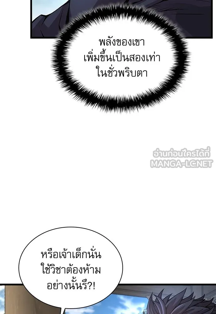 ลับลางลวง ตอนที่ 80 วิชาต้องห้าม รูปที่ 24
