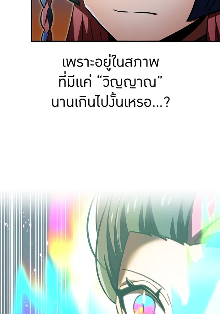 เพลเยอร์เลือดเทวะ ตอนที่ 117 การเปลี่ยนแปลง รูปที่ 98